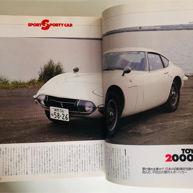 旧車　日本のクルマ20世紀 自動車/バイクの自動車(車外アクセサリ)の商品写真