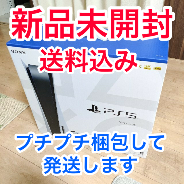 PlayStation(プレイステーション)の【新品未開封】プレイステーション5  PS5 CFI-1100A01 本体 エンタメ/ホビーのゲームソフト/ゲーム機本体(家庭用ゲーム機本体)の商品写真