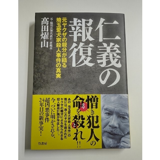 仁義の報復 エンタメ/ホビーの本(文学/小説)の商品写真