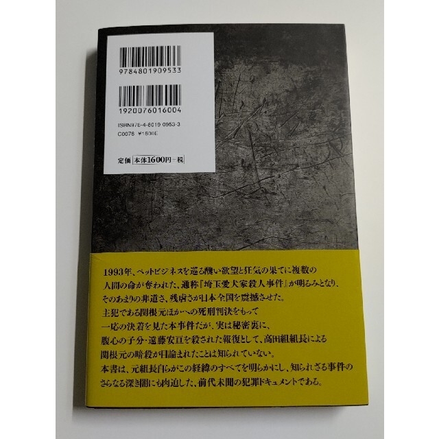 仁義の報復 エンタメ/ホビーの本(文学/小説)の商品写真