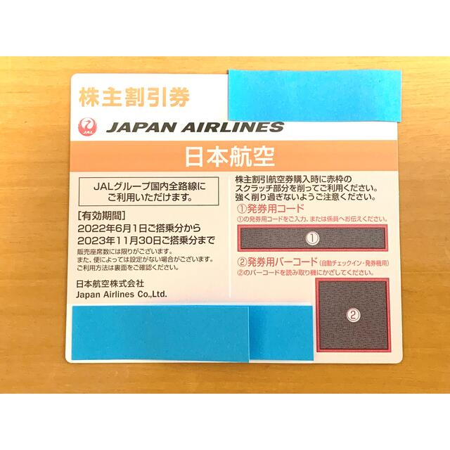 JAL(日本航空)(ジャル(ニホンコウクウ))のJAL 日本航空 株主割引券 1枚　株主優待 ジャル チケットの優待券/割引券(その他)の商品写真