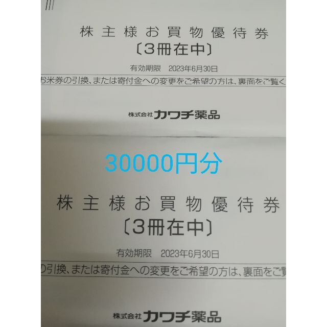 ジョーシン Joshin 上新電機 株主優待券 分 ジョーシン Joshin 上新電機 株主優待券 分