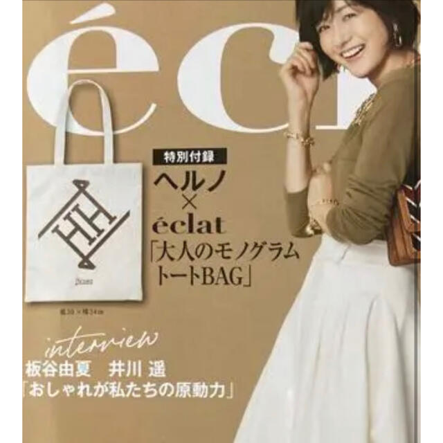 HERNO(ヘルノ)のeclat エクラ 10月号 特別付録 ヘルノ×eclatモノグラムトートBAG レディースのバッグ(トートバッグ)の商品写真