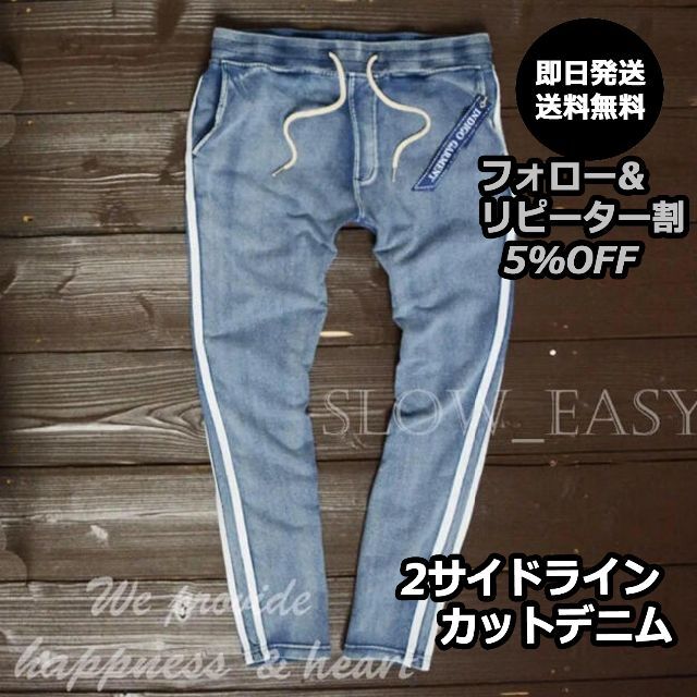 フォロー割中□新品☆サイドライン 2本 カットデニム 青/M