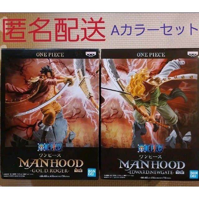 ワンピース　MANHOOD  ロジャー　白ひげ　フィギュア　Aカラー　２点セット