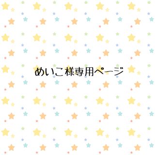 『めいこ様専用』マンスリーカード　月齢カード　命名書　お花　花柄　ハガキサイズ(アルバム)