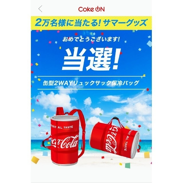 コカコーラサマーグッズリュック