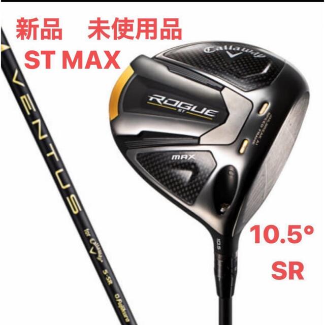 ○キャロウェイ ROGUE ST MAX DRIVER  VENTUS 5