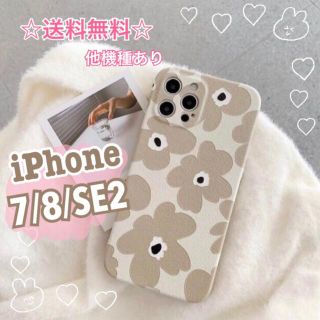 アイフォーン(iPhone)のiPhone 7/8/SE2 ケース 北欧風 花柄 マリメッコ ベージュ(iPhoneケース)