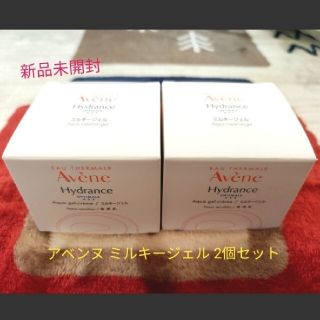 アベンヌ(Avene)の【新品】アベンヌミルキージェル 2個セット 50g×2(フェイスクリーム)