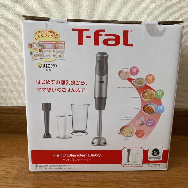 【新品】T-fal ハンドブレンダーベビー