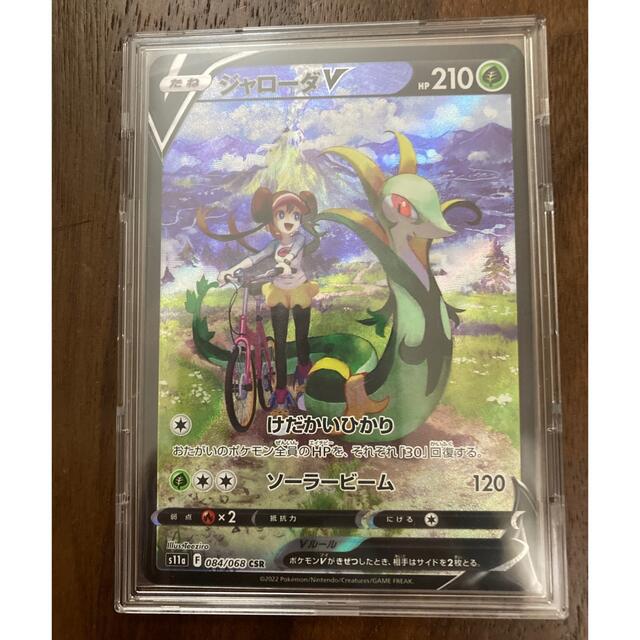 ポケモンカード 白熱のアルカナ 草 084/068 CSR ジャローダV 2022年