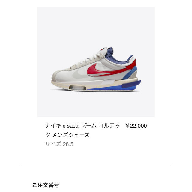 NIKE(ナイキ)の28.5㎝ Nike sacai Zoom Cortez サカイ コルテッツ メンズの靴/シューズ(スニーカー)の商品写真