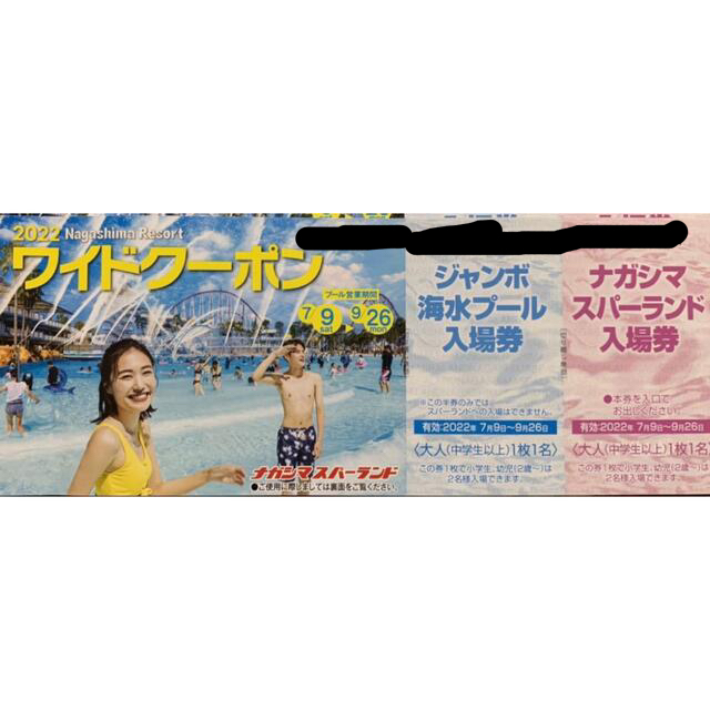 ナガシマスパーランド ワイドクーポン 小学生2名分の通販 by りんりん