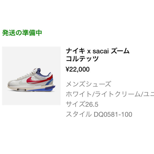 サカイ × ナイキ ズーム コルテッツ ホワイト アンド ユニバーシティ