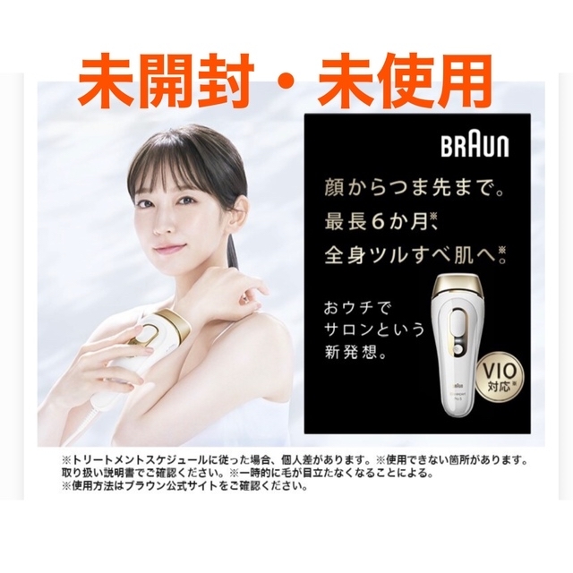 高評価なギフト BRAUN - PL-5137 シルクエキスパート 光美容器 ⭐︎未