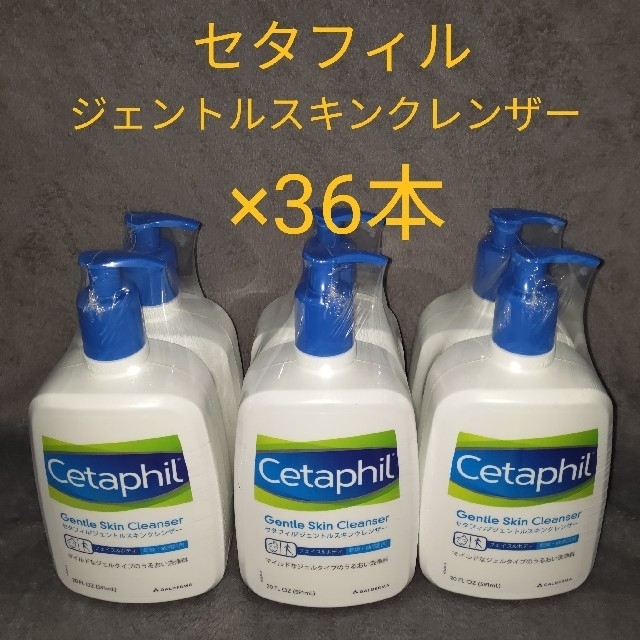 cetaphil【新品】セタフィル ジェントルスキンクレンザー 36本セット