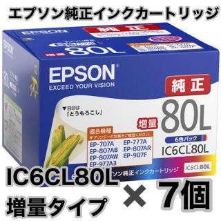 エプソン(EPSON)のエプソン 純正インクカートリッジ IC6CL80L 7箱セット 未使用新品(オフィス用品一般)