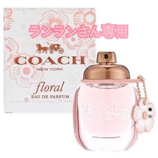 コーチ(COACH)の【ランランさん専用】  (香水(女性用))