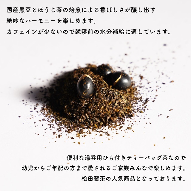 お茶 黒豆 ほうじ茶 ティーバッグ 2.5g×15 猿島茶 送料無料 国産 食品/飲料/酒の飲料(茶)の商品写真