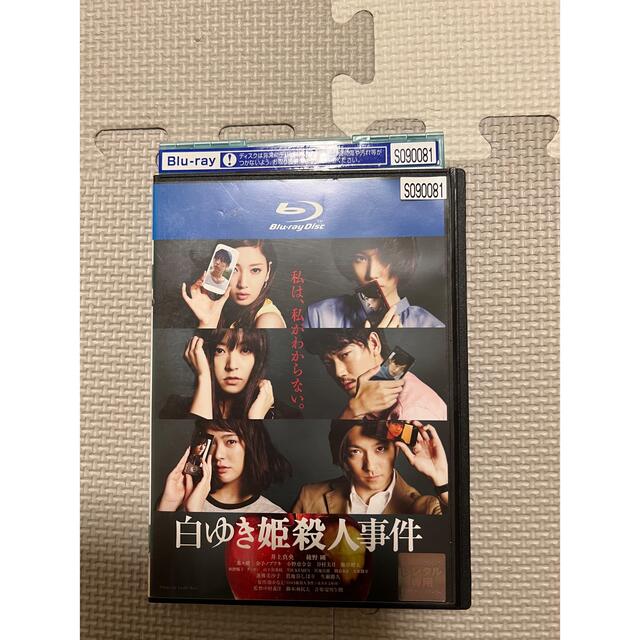 白ゆき姫殺人事件　ブルーレイディスク エンタメ/ホビーのDVD/ブルーレイ(日本映画)の商品写真