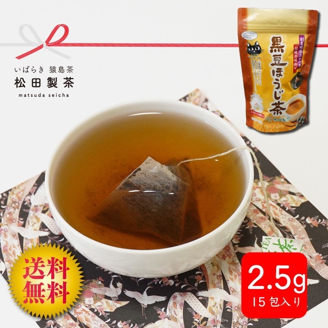 お茶 黒豆 ほうじ茶 ティーバッグ 2.5g×15 猿島茶 送料無料 国産 食品/飲料/酒の飲料(茶)の商品写真