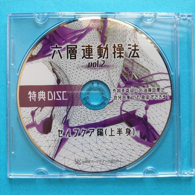 六層連動操法 DVD5枚-