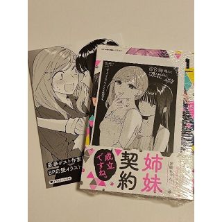 ケイヤクシマイ アニメイト 新品未開封 購入特典 8P小冊子 百合部 ペーパー(青年漫画)