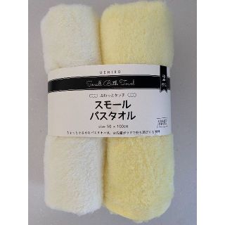 新品 UCHINO ふわっとタッチ スモールバスタオル(タオル/バス用品)