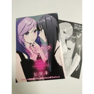 ケイヤクシマイ 1巻 ゲーマーズ 百合部 購入特典(その他)