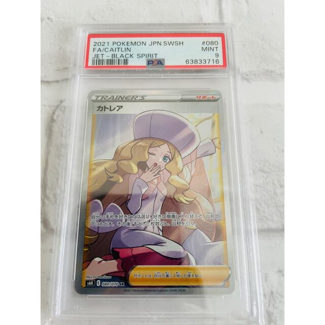 カトレア PSA9 ポケカ ポケモンカード 直売最激安 www.exceltur.org