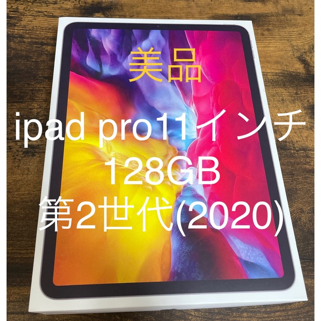 【美品】iPad Pro 11インチ MY232J/A 第2世代タブレット