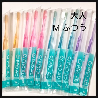 CiPRO AD  10本歯科専売歯ブラシ(歯ブラシ/デンタルフロス)