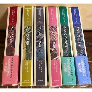 絶版・希少)アンドルー・ラング世界童話集 全12巻全巻セット-