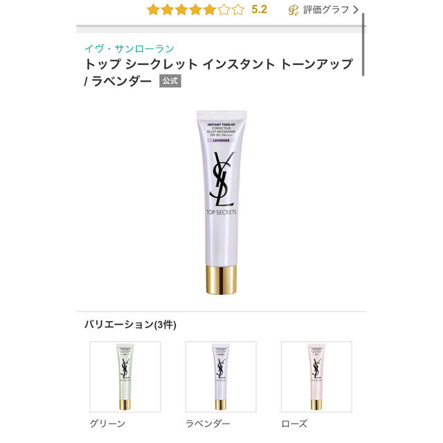 Yves Saint Laurent Beaute(イヴサンローランボーテ)のイブサンローラン　トップシークレット　トーンアップ　ラベンダー コスメ/美容のベースメイク/化粧品(化粧下地)の商品写真