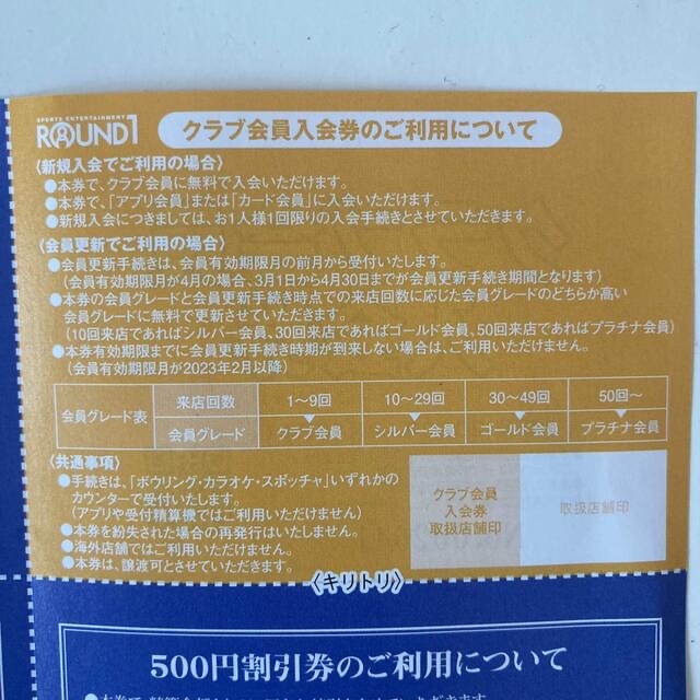【ラウンドワン　株主優待】 チケットの施設利用券(ボウリング場)の商品写真