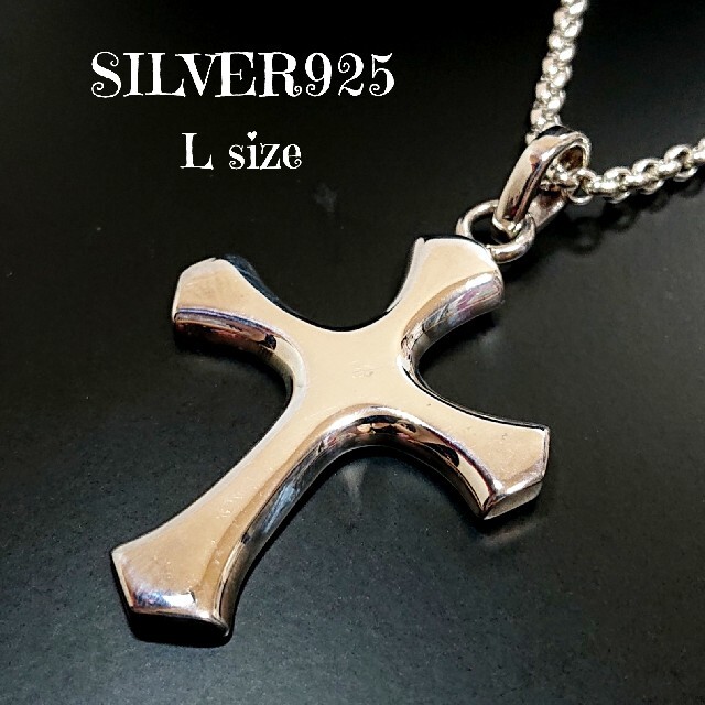 5632 SILVER925 クロストップ 大 シルバー925 十字架 シンプル