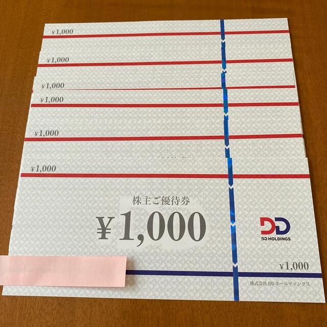 DDホールディングス株主優待　6000円