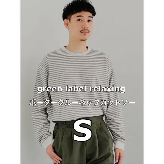 Green label 長袖　カットソー