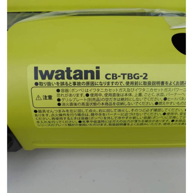 Iwatani(イワタニ)のイワタニ CB-TBG-2 フラットツインS カセットガステーブル スポーツ/アウトドアのアウトドア(ストーブ/コンロ)の商品写真
