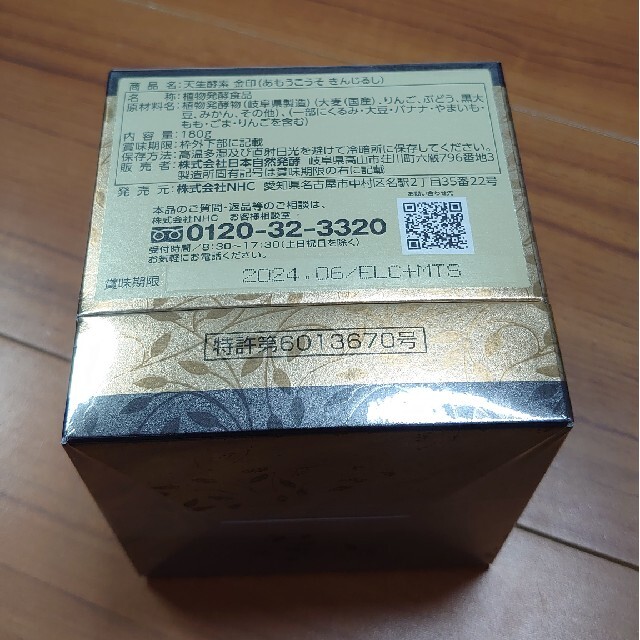 商い 天生酵素 3箱セット veme.fi