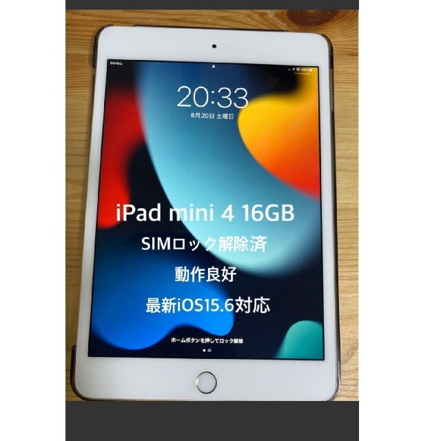 iPad(アイパッド)のiPadmini4　16gb スマホ/家電/カメラのPC/タブレット(タブレット)の商品写真
