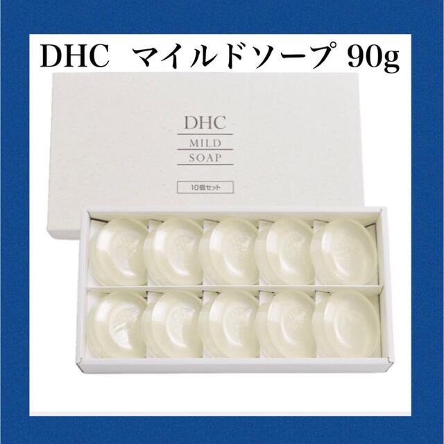 DHC マイルドソープ 90g 10コセット | gellonautos.cl