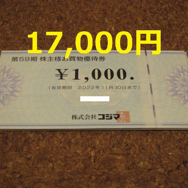 コジマ 17000円 株主優待 ソフマップ