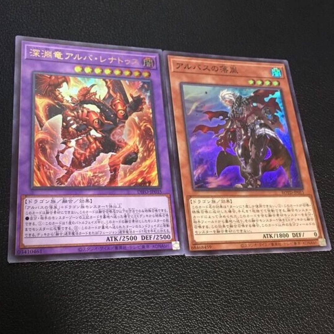 遊戯王(ユウギオウ)の深淵竜アルバ・レナトゥス、アルバスの落胤 2枚セット エンタメ/ホビーのトレーディングカード(シングルカード)の商品写真