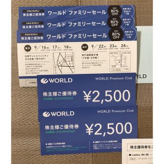 ワールド　WORLD 株主優待　¥5,000分　+ファミリーセール招待券(ショッピング)