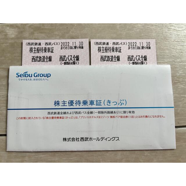 西武百貨店(セイブヒャッカテン)の西武の株主優待乗車証　2枚セット チケットの優待券/割引券(その他)の商品写真