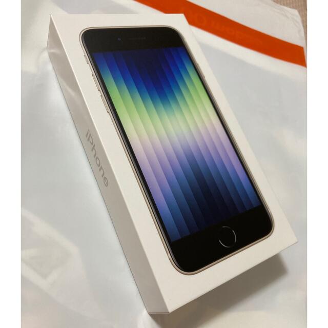 値下げ！iPhoneSE第三世代●128GB●新品●スターライト●SIMフリー