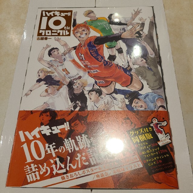 ハイキュー!! 10th クロニクル 本誌 アクリルminiフィギュア アクスタ