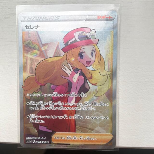 ポケカ セレナSR ポケカ セレナSR